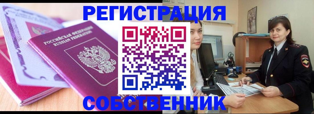 прописка законно в Ак-Довураке