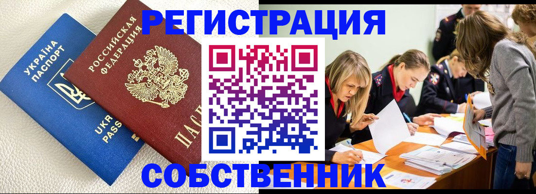 временная регистрация 2025 в Ак-Довураке